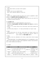 [사회복지행정론] 서울 사회복지공동모금회의 배분사업-9