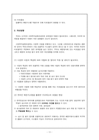 [사회복지행정론] 서울 사회복지공동모금회의 배분사업-14