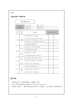 [사회복지행정론] 서울 사회복지공동모금회의 배분사업-16