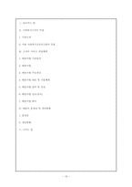 [사회복지행정론] 서울 사회복지공동모금회의 배분사업-17