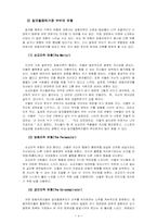 [가족복지론] 알코올중독가족의 부부문제해결 및 증진방안-6
