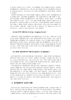 [가족복지론] 알코올중독가족의 부부문제해결 및 증진방안-7