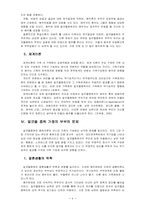 [가족복지론] 알코올중독가족의 부부문제해결 및 증진방안-11