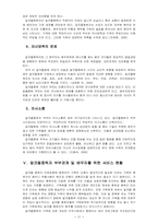 [가족복지론] 알코올중독가족의 부부문제해결 및 증진방안-13