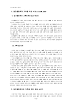 [가족복지론] 알코올중독가족의 부부문제해결 및 증진방안-14