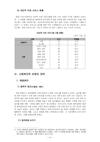 [가족복지론] 알코올중독가족의 부부문제해결 및 증진방안-17