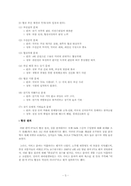한미 FTA의 내용과 영향-3