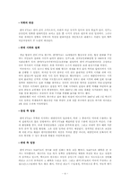 한미 FTA의 내용과 영향-4