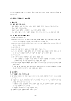한미 FTA의 내용과 영향-5