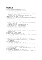 한미 FTA의 내용과 영향-7