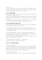 한미 FTA의 내용과 영향-9