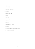 한미 FTA의 내용과 영향-11