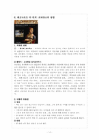 어린이청소년자료론 -명화 관련 지식정보책-14