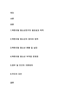 [북한학] 북한 이탈 청소년들의 남한사회 부적응과 해결방안-2