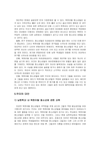 [북한학] 북한 이탈 청소년들의 남한사회 부적응과 해결방안-8