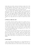 [북한학] 북한 이탈 청소년들의 남한사회 부적응과 해결방안-9