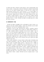 [북한학] 북한 이탈 청소년들의 남한사회 부적응과 해결방안-10