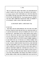 [국제기구론] 2세대 PKO-3