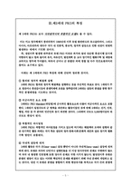 [국제기구론] 2세대 PKO-5