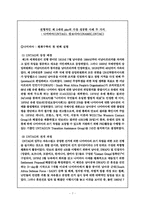 [국제기구론] 2세대 PKO-7