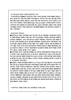 [국제기구론] 2세대 PKO-9