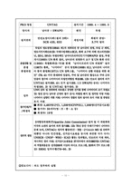 [국제기구론] 2세대 PKO-10