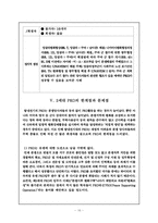 [국제기구론] 2세대 PKO-16