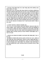 [국제기구론] 2세대 PKO-17