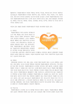 자원봉사의 특징과 자원봉사의 필요성 그리고 청소년 자원봉사의 역할과 청소년 자원봉사의 필요성-3