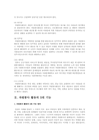 자원봉사의 특징과 자원봉사의 필요성 그리고 청소년 자원봉사의 역할과 청소년 자원봉사의 필요성-5