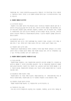 자원봉사의 특징과 자원봉사의 필요성 그리고 청소년 자원봉사의 역할과 청소년 자원봉사의 필요성-6