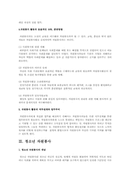 자원봉사의 특징과 자원봉사의 필요성 그리고 청소년 자원봉사의 역할과 청소년 자원봉사의 필요성-7