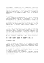 자원봉사의 특징과 자원봉사의 필요성 그리고 청소년 자원봉사의 역할과 청소년 자원봉사의 필요성-10