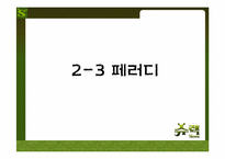 슈렉 이미지 전쟁-14