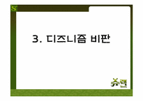 슈렉 이미지 전쟁-17