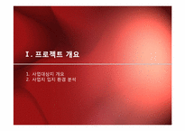 부동산 사업제안서-3