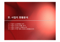 부동산 사업제안서-7