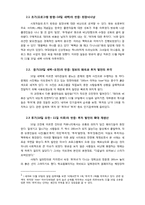 tv프로그램 미녀들의 수다 `루저의 난` 분석-4