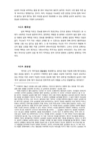 tv프로그램 미녀들의 수다 `루저의 난` 분석-9