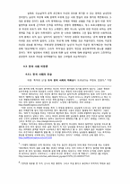 tv프로그램 미녀들의 수다 `루저의 난` 분석-10