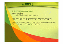 [포스트모더니즘] 슈렉과 이미지(image) 전쟁-5