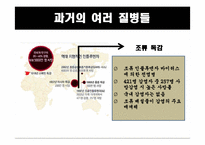 신종인플루엔자의 이해-6