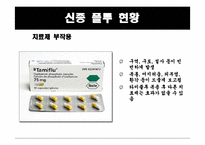 신종인플루엔자의 이해-17