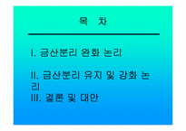 금산분리논쟁 레포트-2