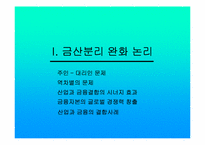 금산분리논쟁 레포트-5