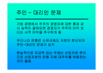 금산분리논쟁 레포트-8