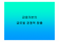 금산분리논쟁 레포트-13