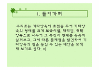 부모양육, 기타양육-5