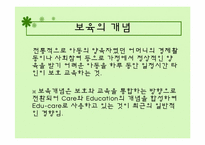 부모양육, 기타양육-7