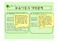 부모양육, 기타양육-15